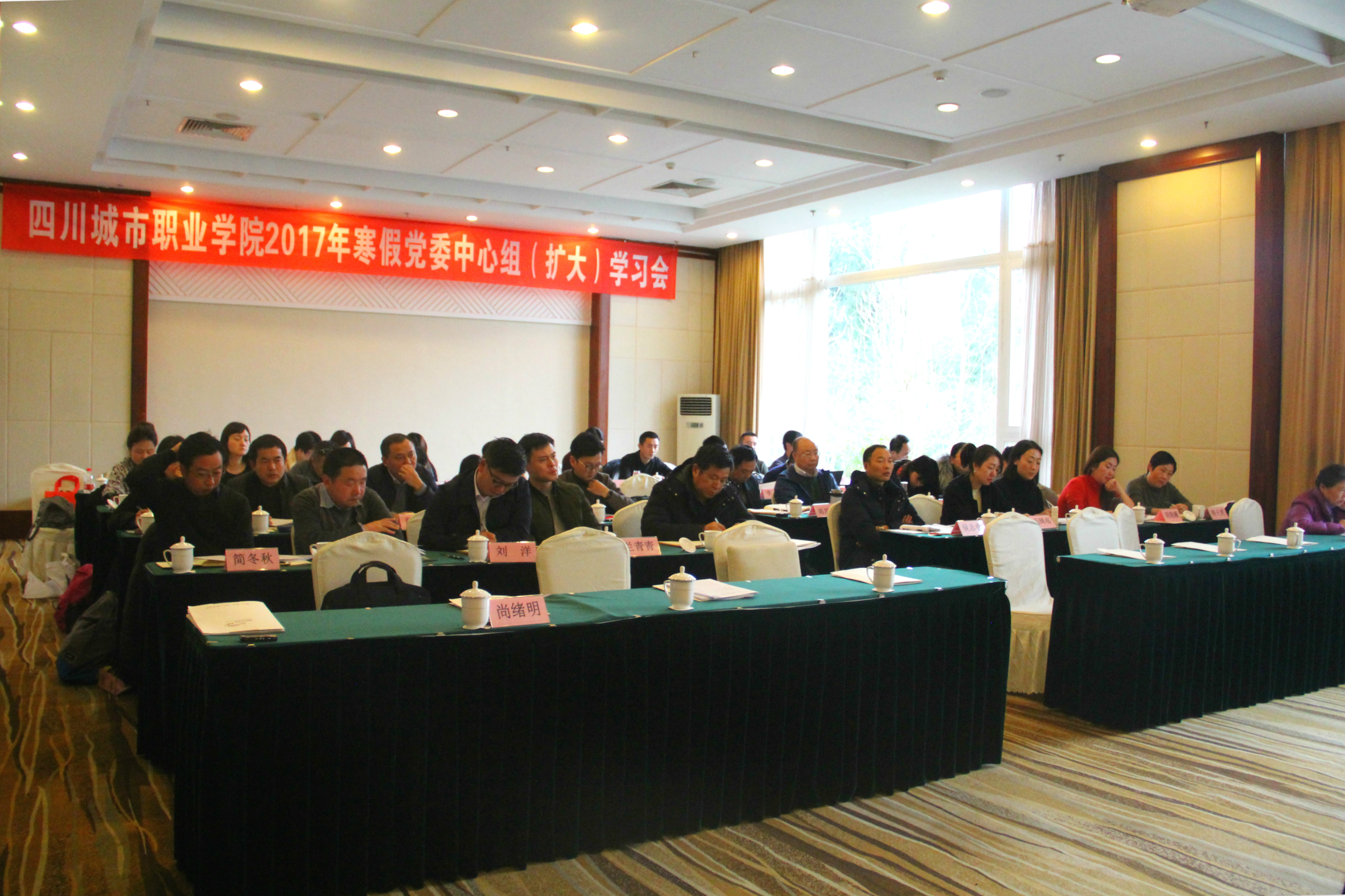 2017年寒假党委中心组（扩大）学习会议