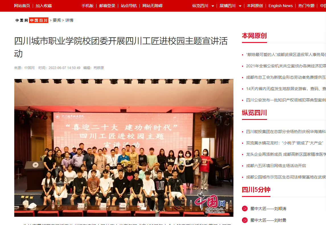 中国网：金年会校团委开展四川工匠进校园主题宣讲活动