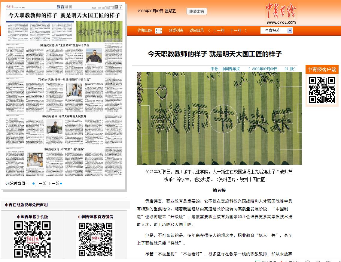 中国青年报：图片新闻 今BOB手机网页登录入口教教师的样子 就是明天大国工匠的样子